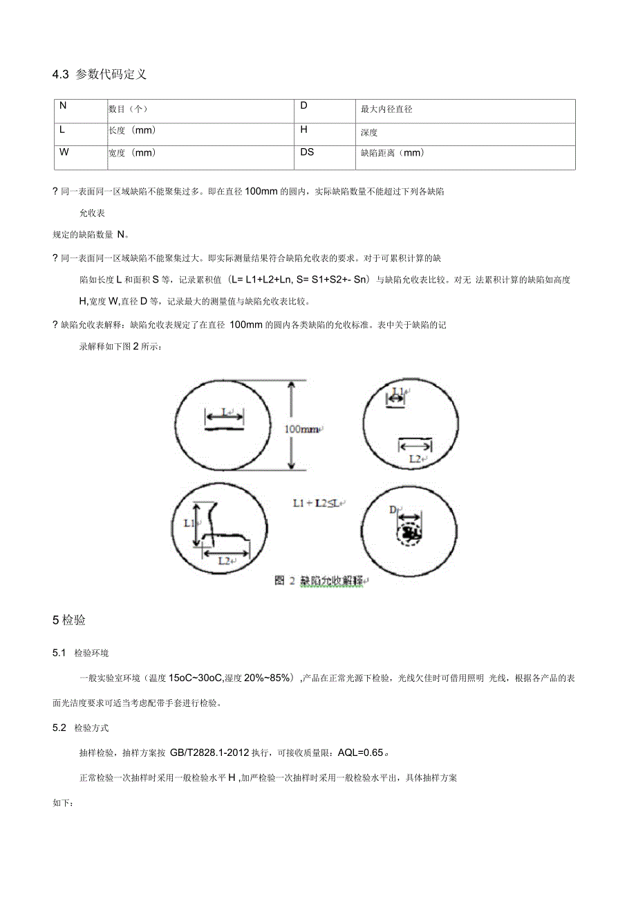 结构件通用检验标准.docx_第3页