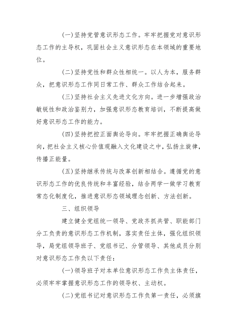 自然资源和规划局关于进一步加强和改进意识形态工作的实施方案2020.doc_第2页