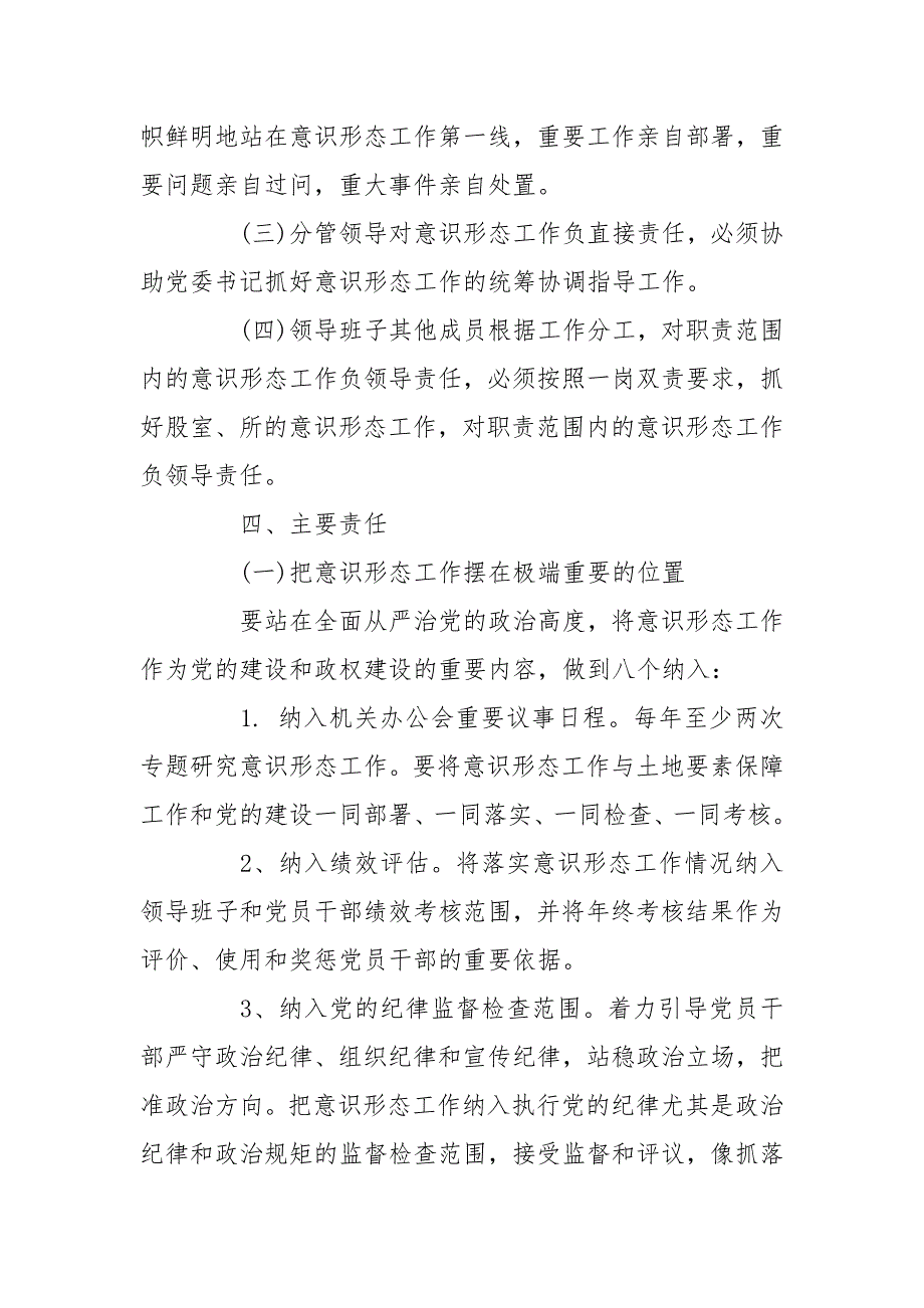 自然资源和规划局关于进一步加强和改进意识形态工作的实施方案2020.doc_第3页
