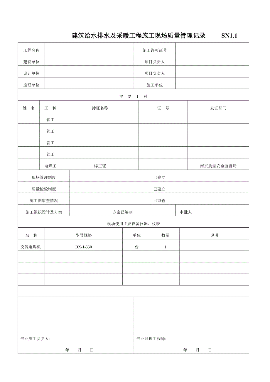 表格江苏建筑给水排水.doc_第2页