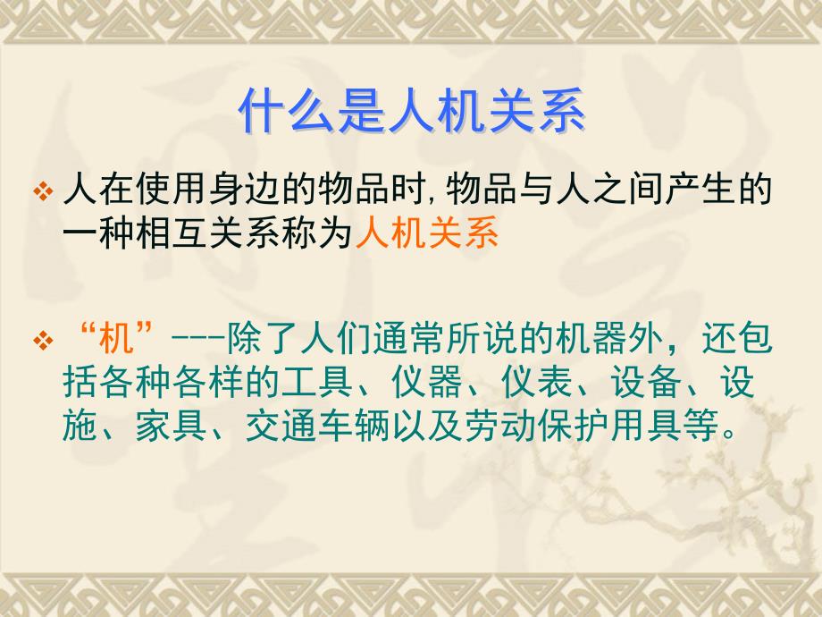 设计中的人机关系.ppt_第2页