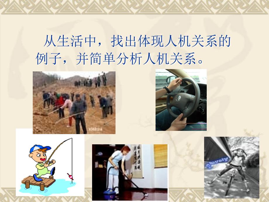 设计中的人机关系.ppt_第3页