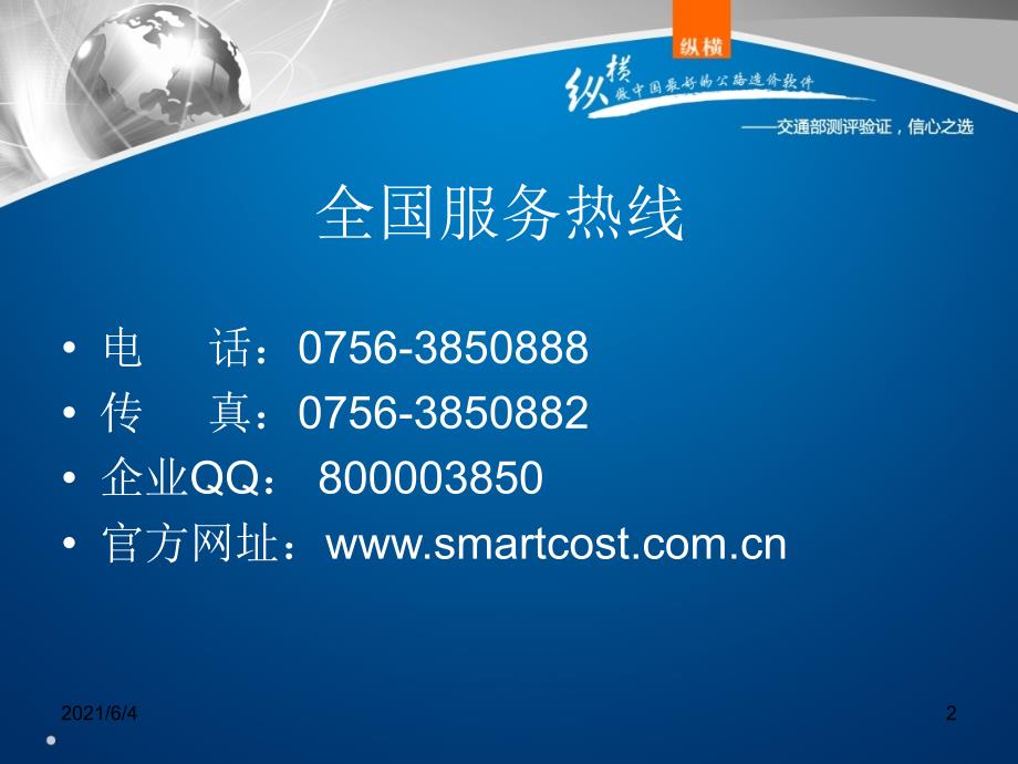 纵横软件之如何新建和调用补充定额库.ppt_第2页