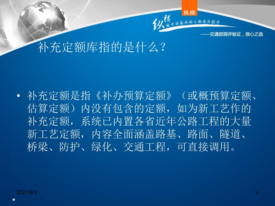纵横软件之如何新建和调用补充定额库.ppt_第3页