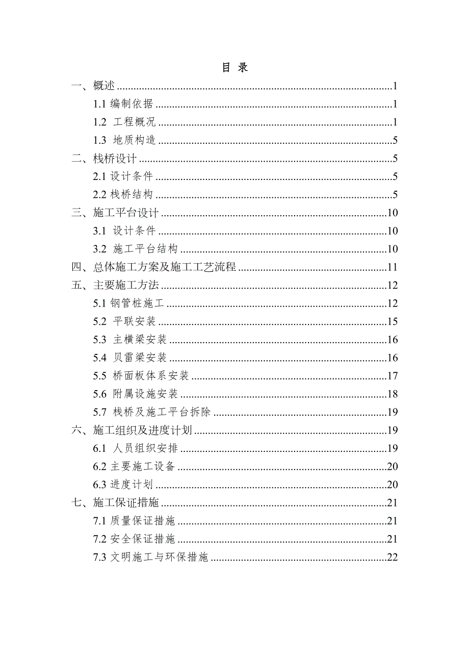 钢栈桥施工方案.doc_第3页