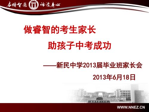 考前家长会PPT课件.ppt