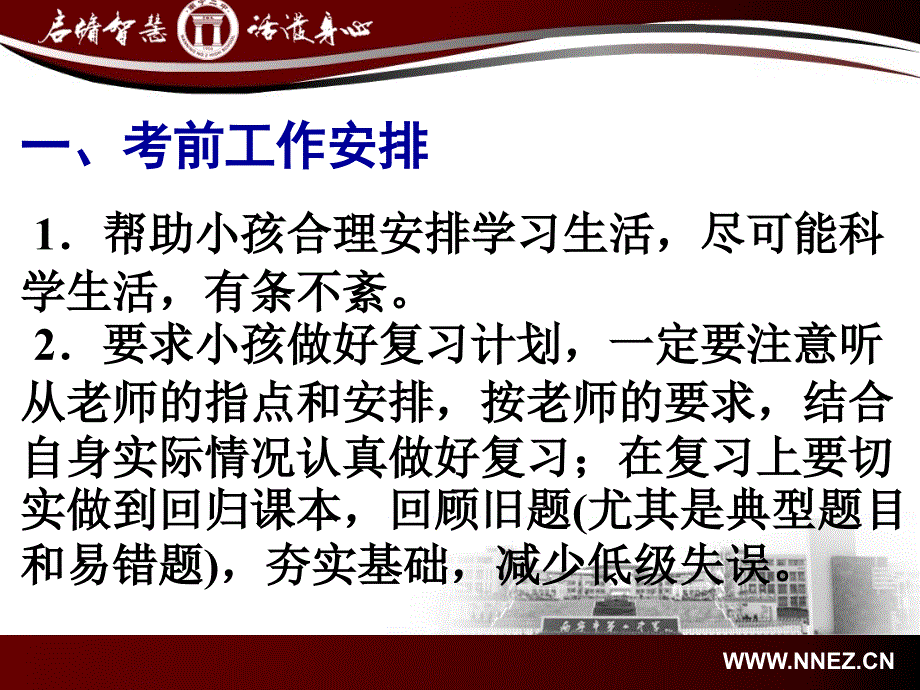 考前家长会PPT课件.ppt_第2页