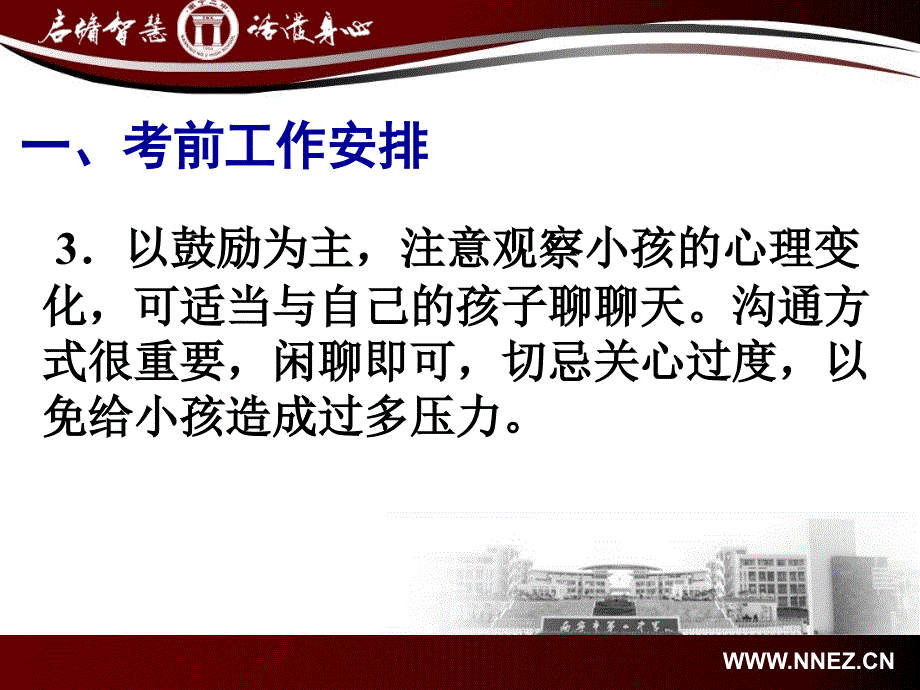 考前家长会PPT课件.ppt_第3页