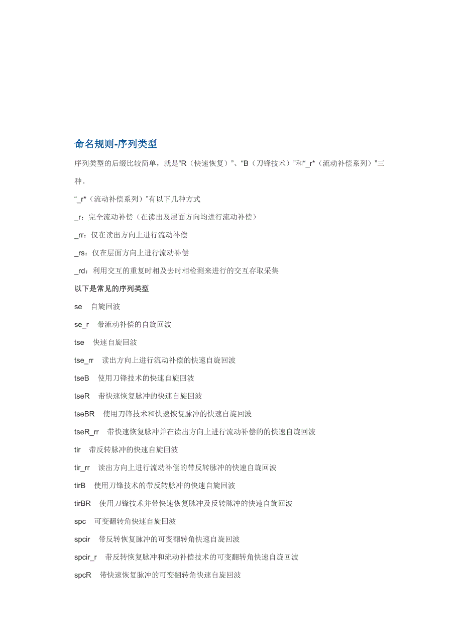 西门子MRI操作手册手工版.doc_第1页