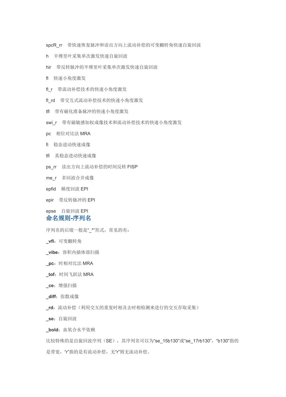 西门子MRI操作手册手工版.doc_第2页