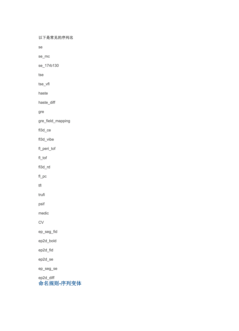 西门子MRI操作手册手工版.doc_第3页