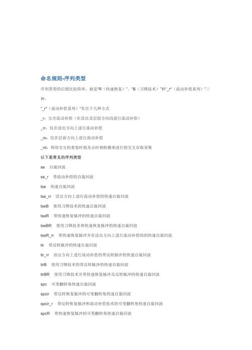 西门子MRI操作手册手工版.doc