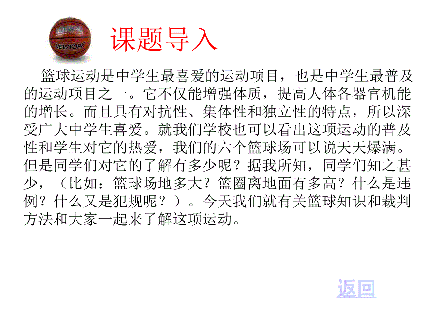 篮球运动简介PPT课件.ppt_第2页