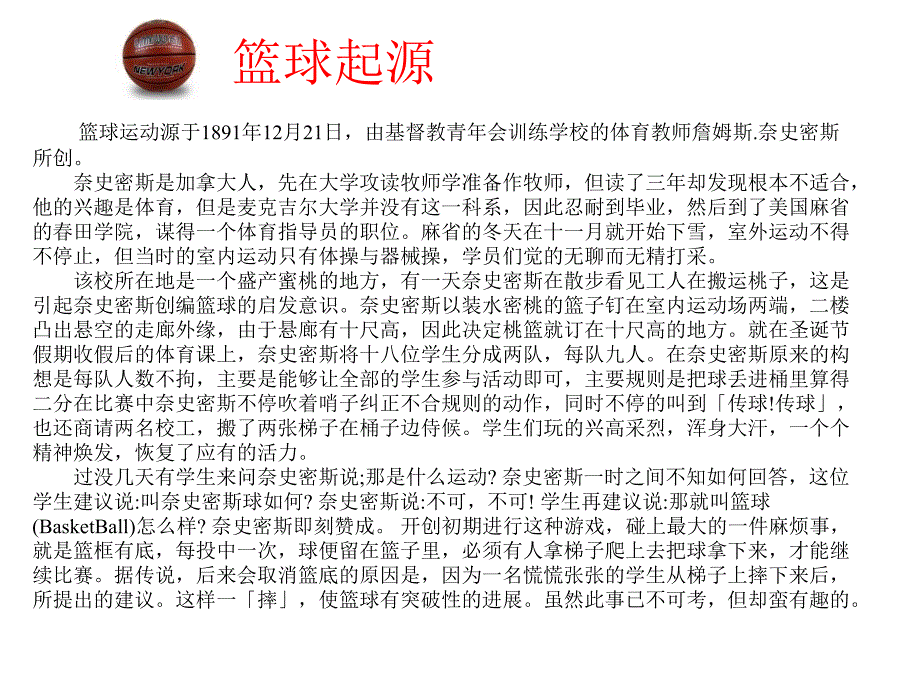 篮球运动简介PPT课件.ppt_第3页