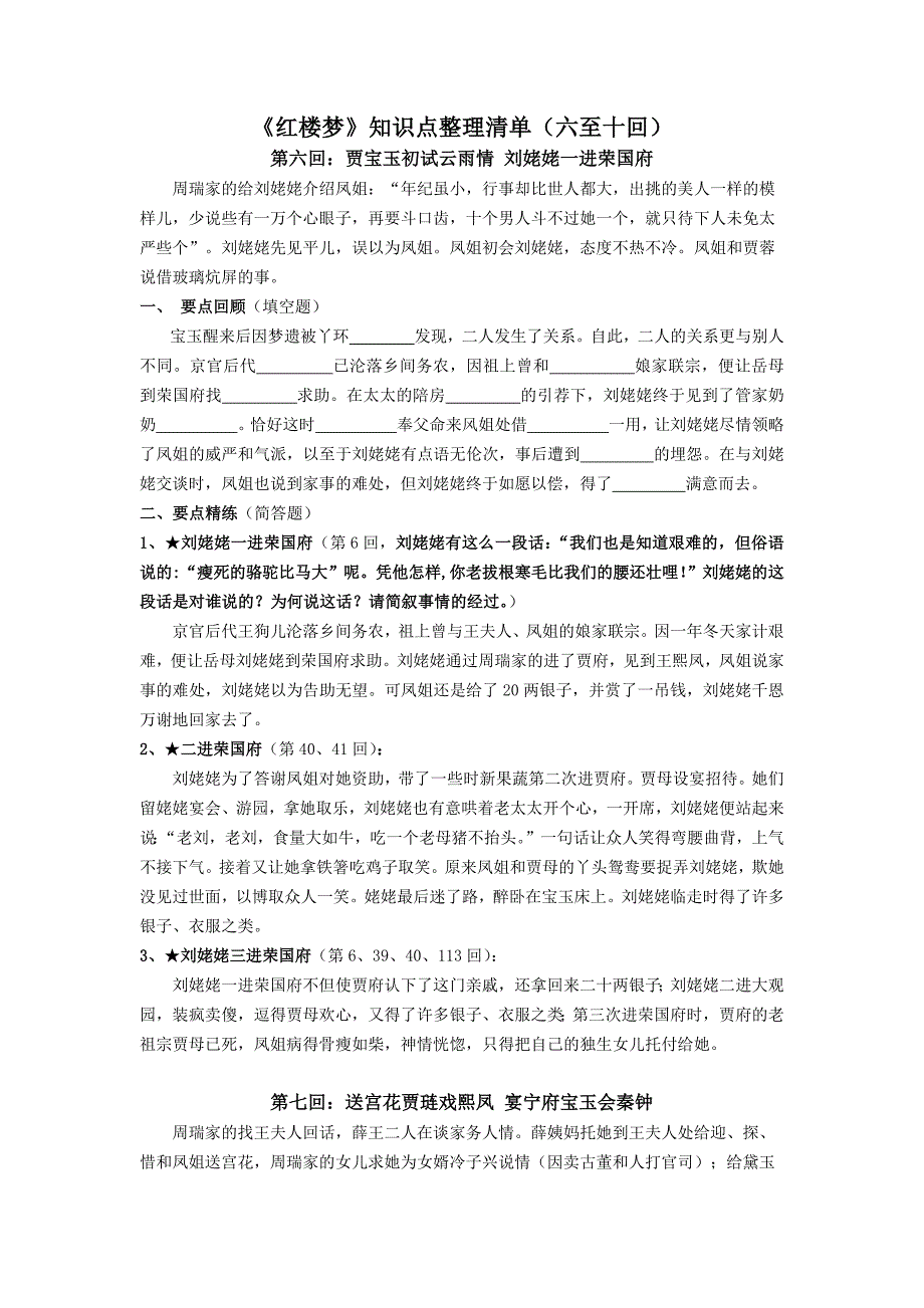 红楼梦610回整理及答案.docx_第1页