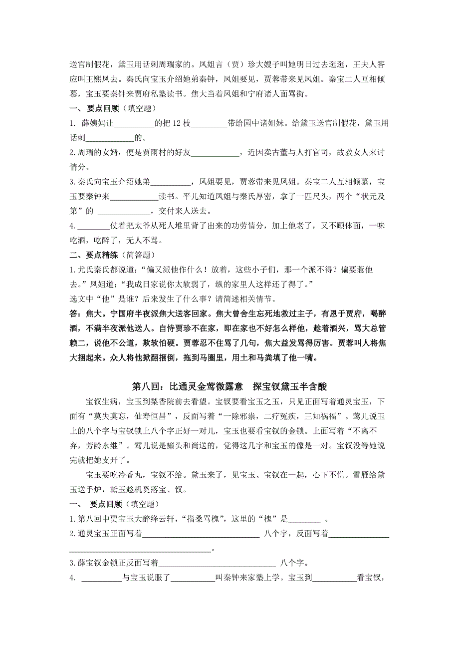 红楼梦610回整理及答案.docx_第2页