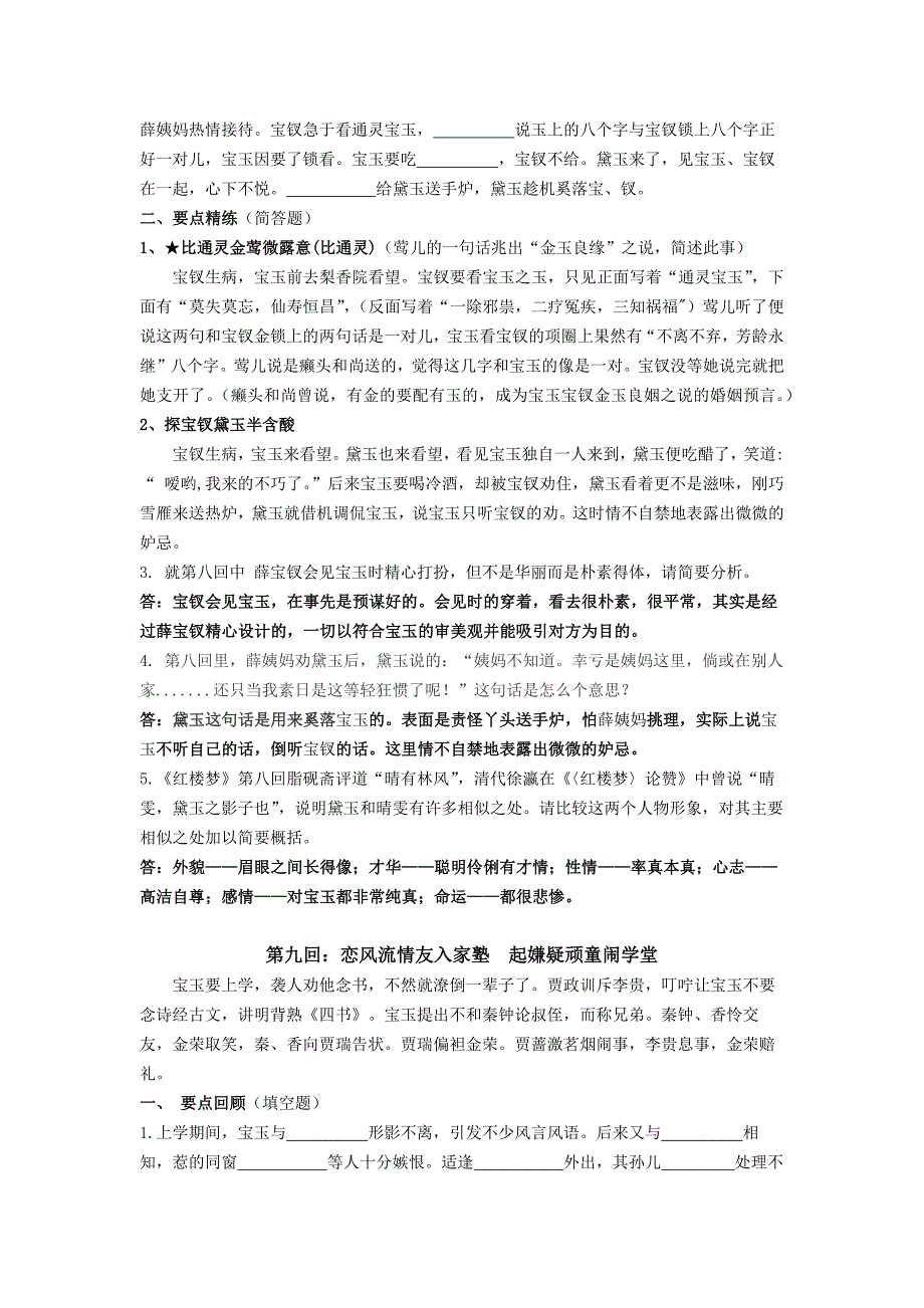 红楼梦610回整理及答案.docx_第3页