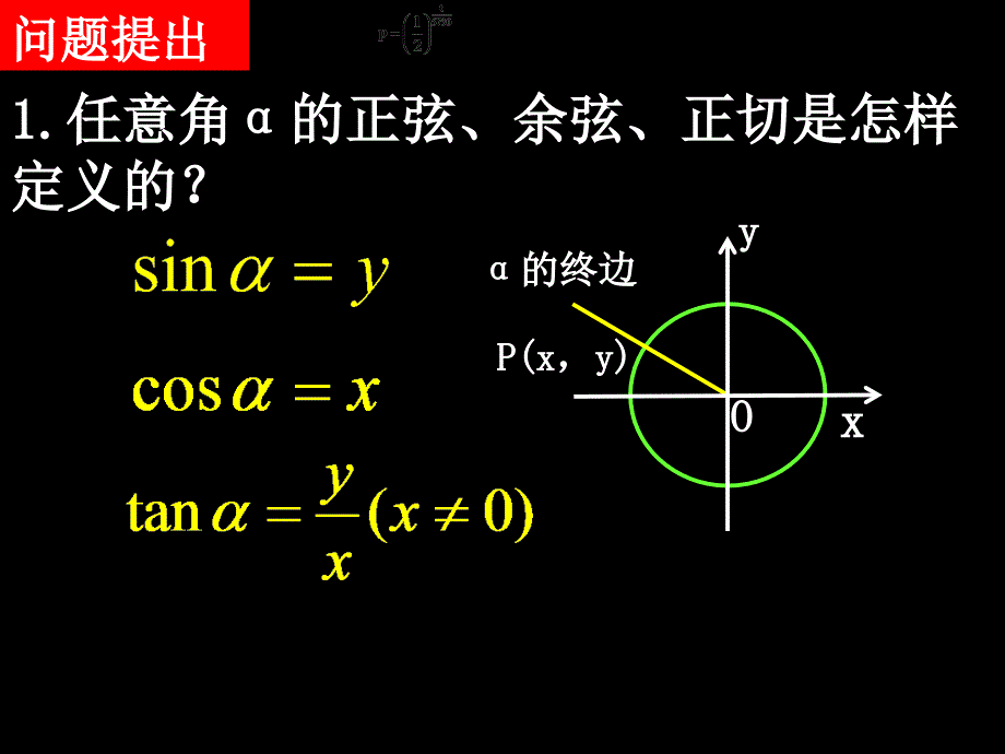 诱导公式PPT课件.ppt_第2页