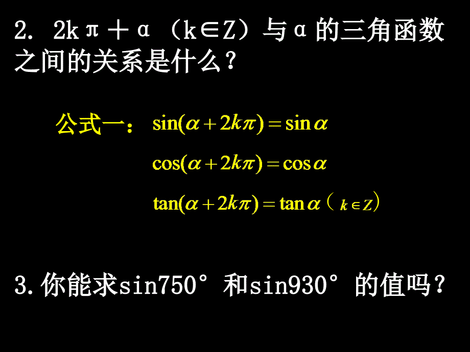 诱导公式PPT课件.ppt_第3页