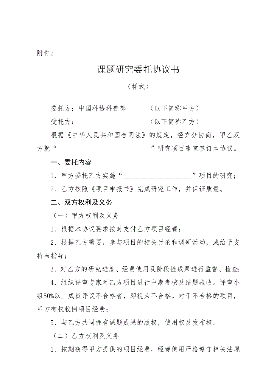 课题研究委托协议书.doc_第1页