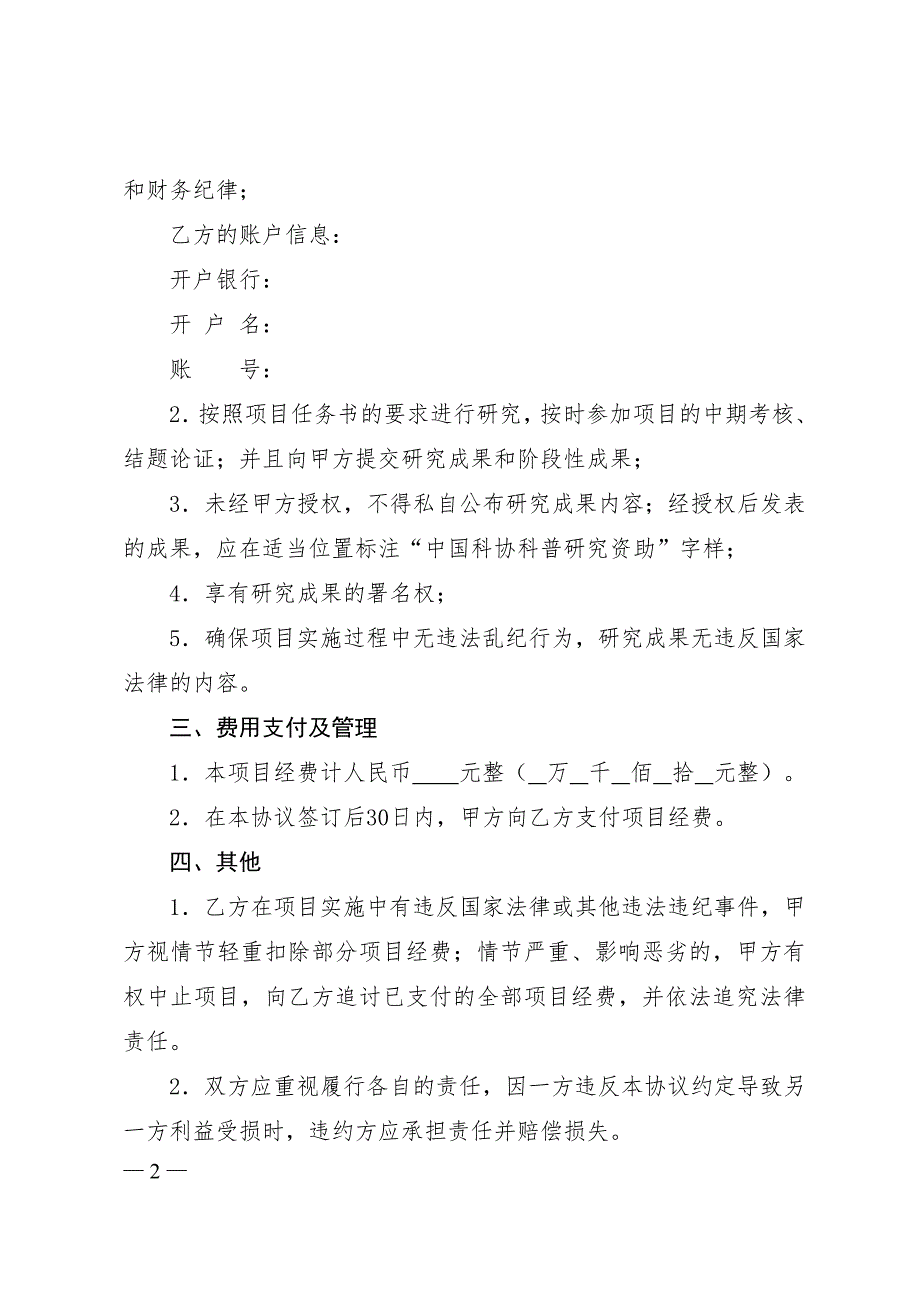课题研究委托协议书.doc_第2页