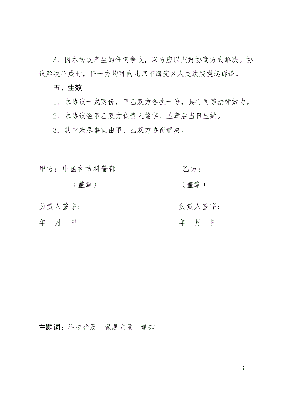 课题研究委托协议书.doc_第3页