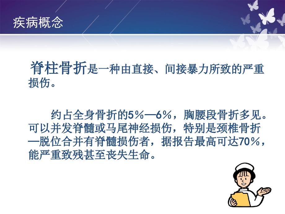 脊柱骨折的护理PPT.ppt_第3页