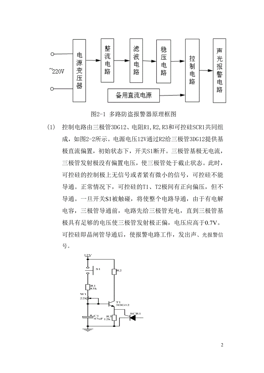 防盗报警器的课程设计报告.doc_第3页