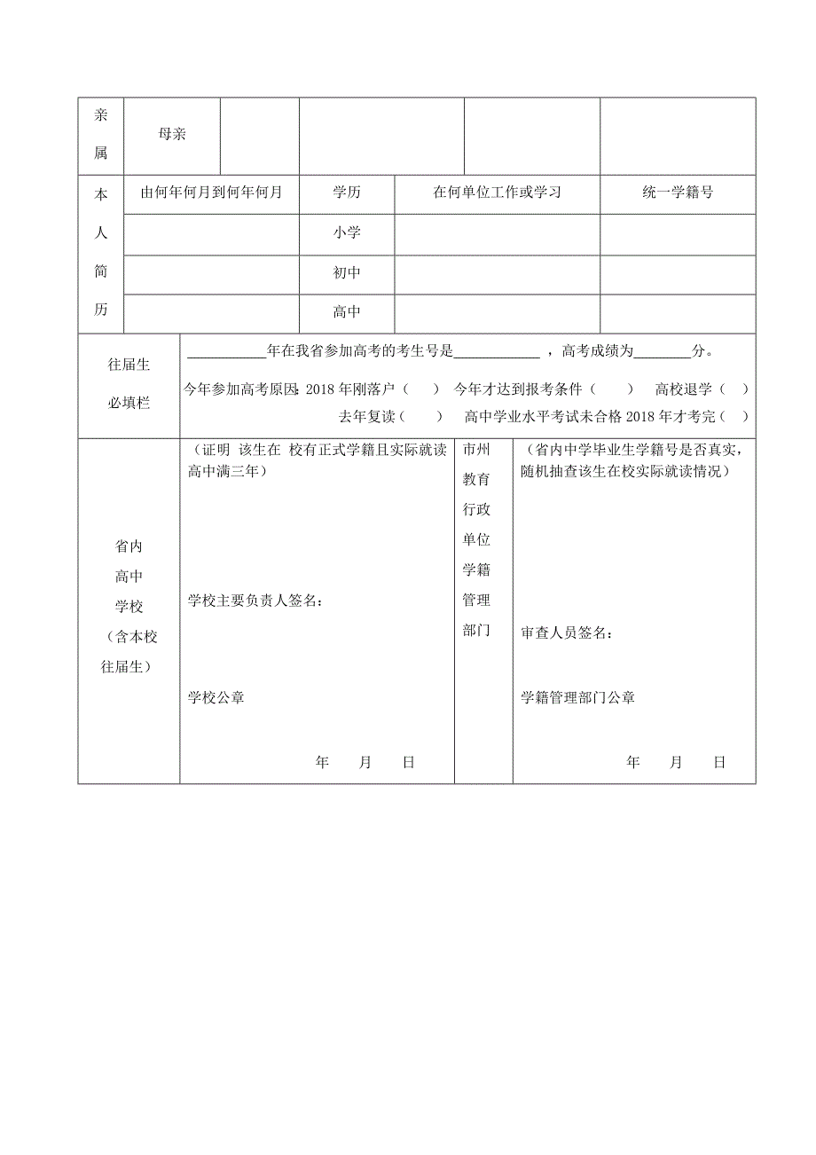青海省普通高考报名资格审查表.doc_第2页