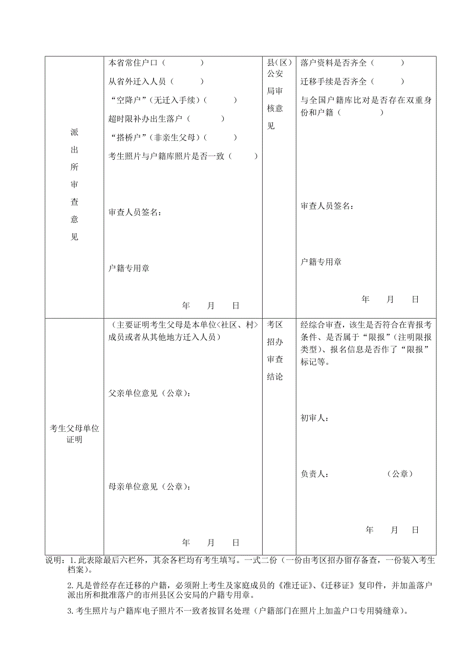 青海省普通高考报名资格审查表.doc_第3页