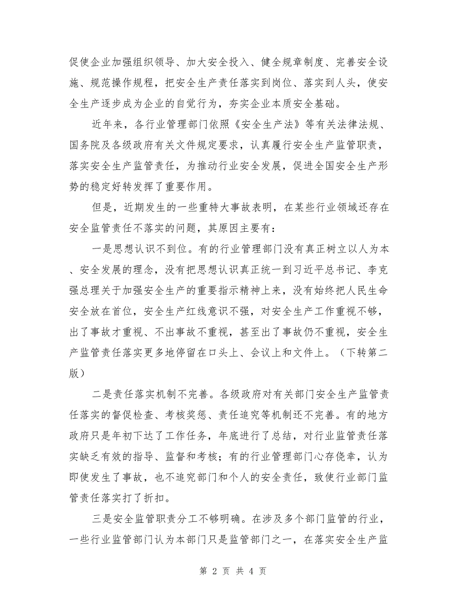 管行业必须管安全.doc_第2页