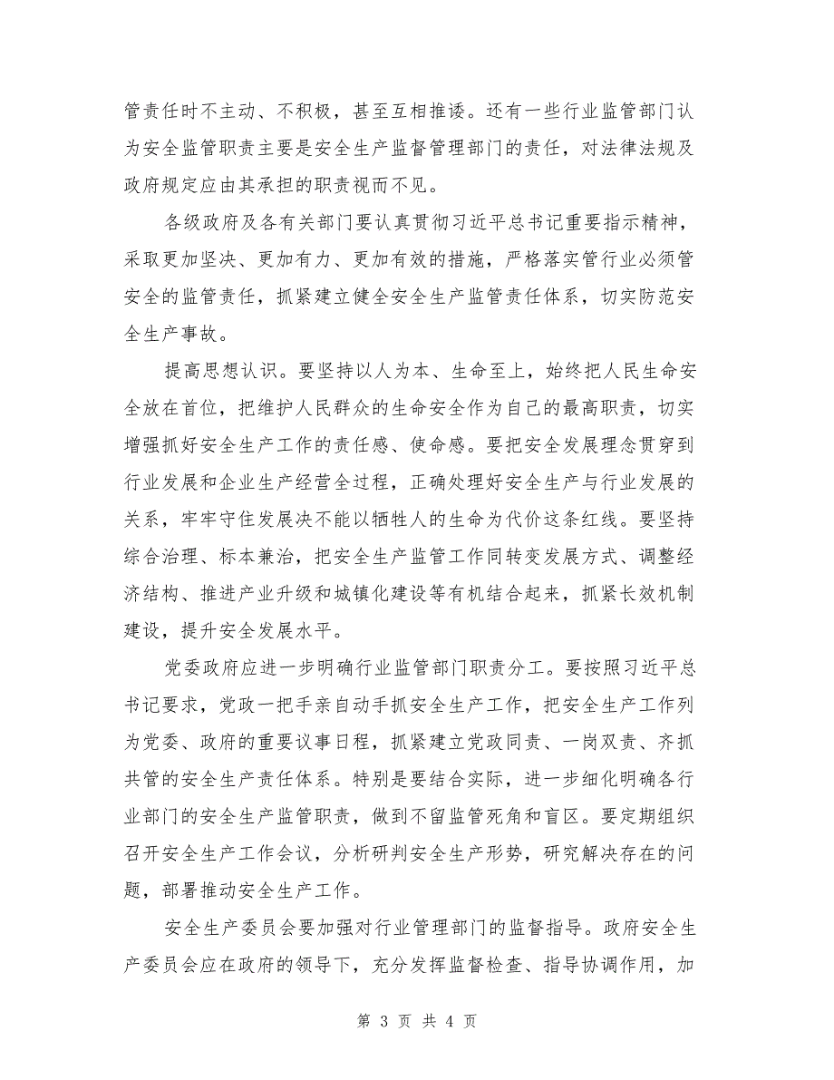 管行业必须管安全.doc_第3页