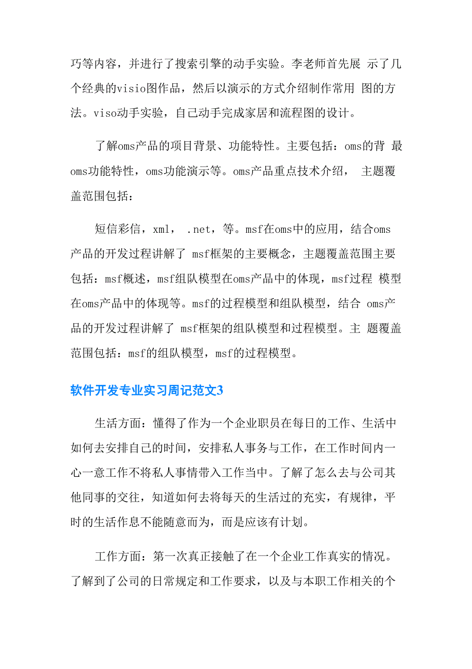 软件开发专业实习周记范文.docx_第2页