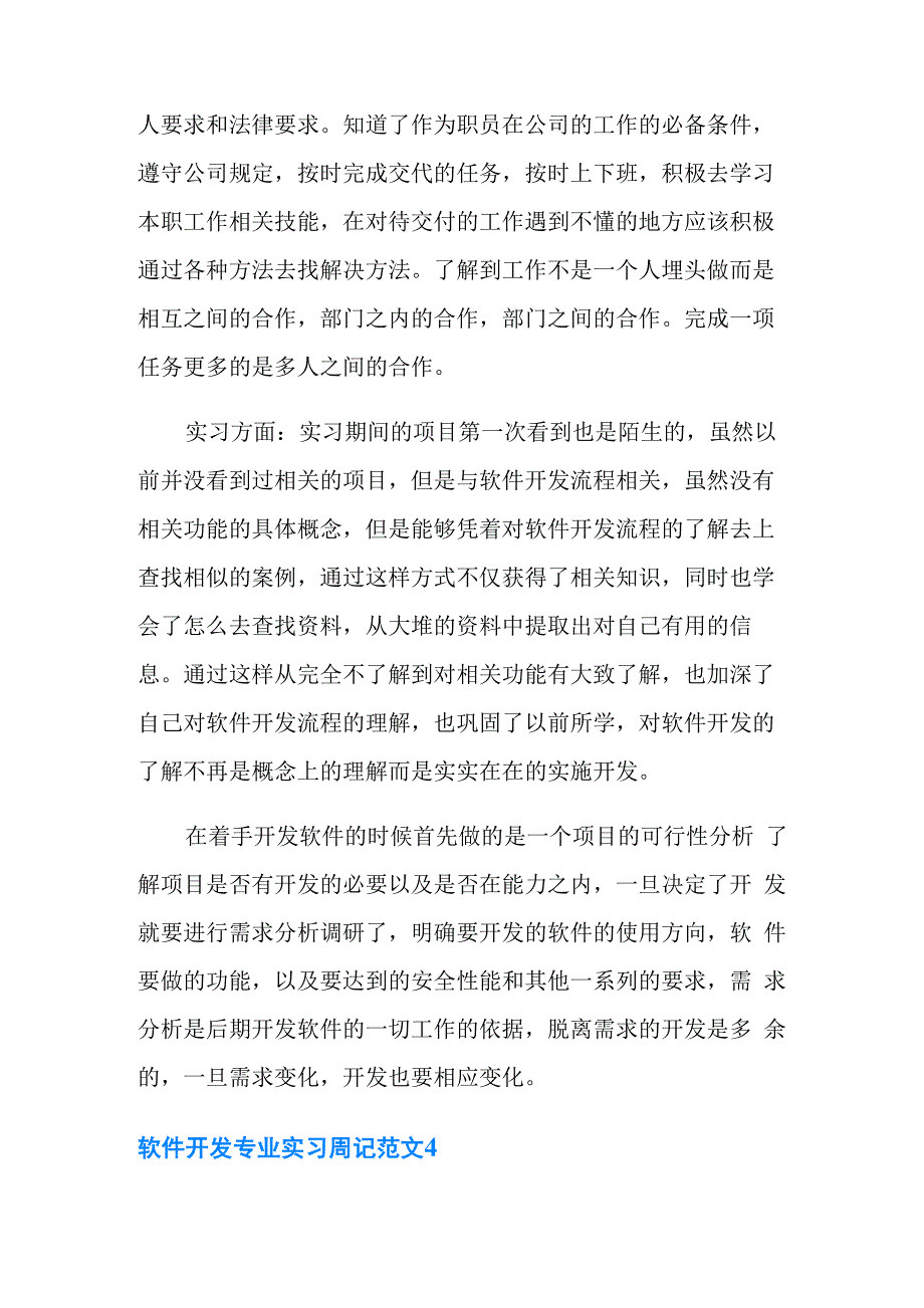 软件开发专业实习周记范文.docx_第3页