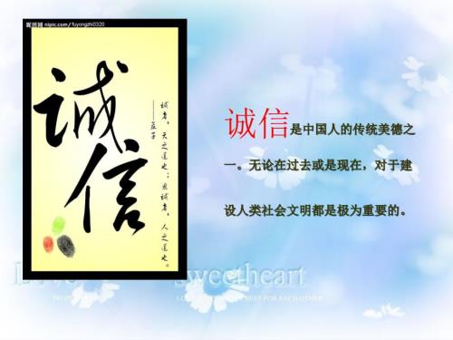 诚信主题班会PPT课件.ppt