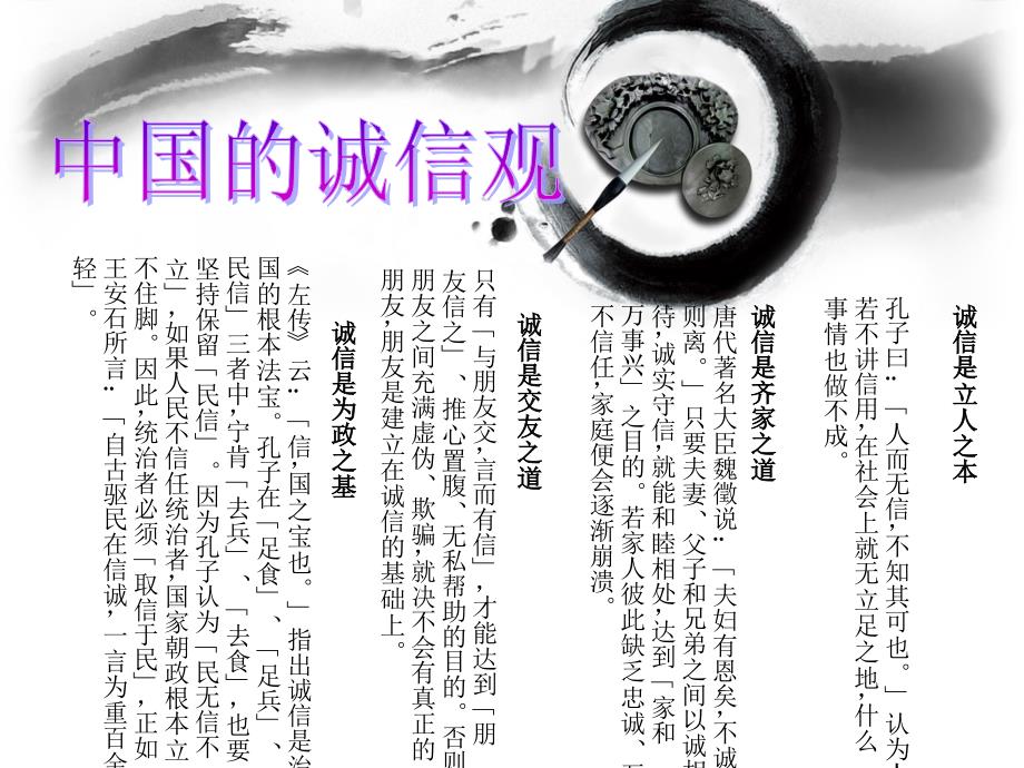 诚信主题班会PPT课件.ppt_第3页