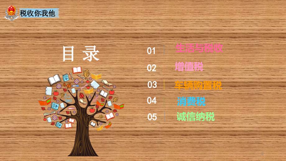 税法进校园PPT课件.ppt_第2页