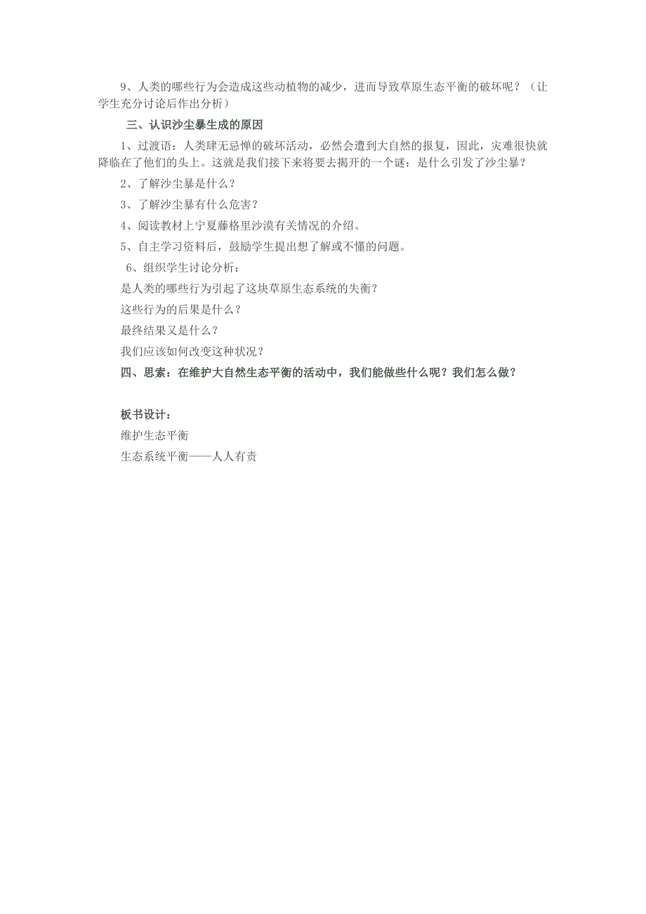 维护生态平教学设计.doc_第3页