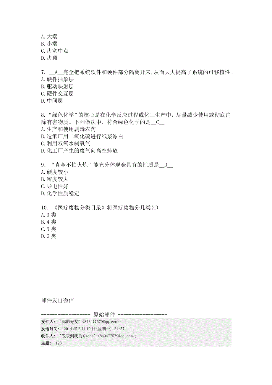 素质测评答案.doc_第2页