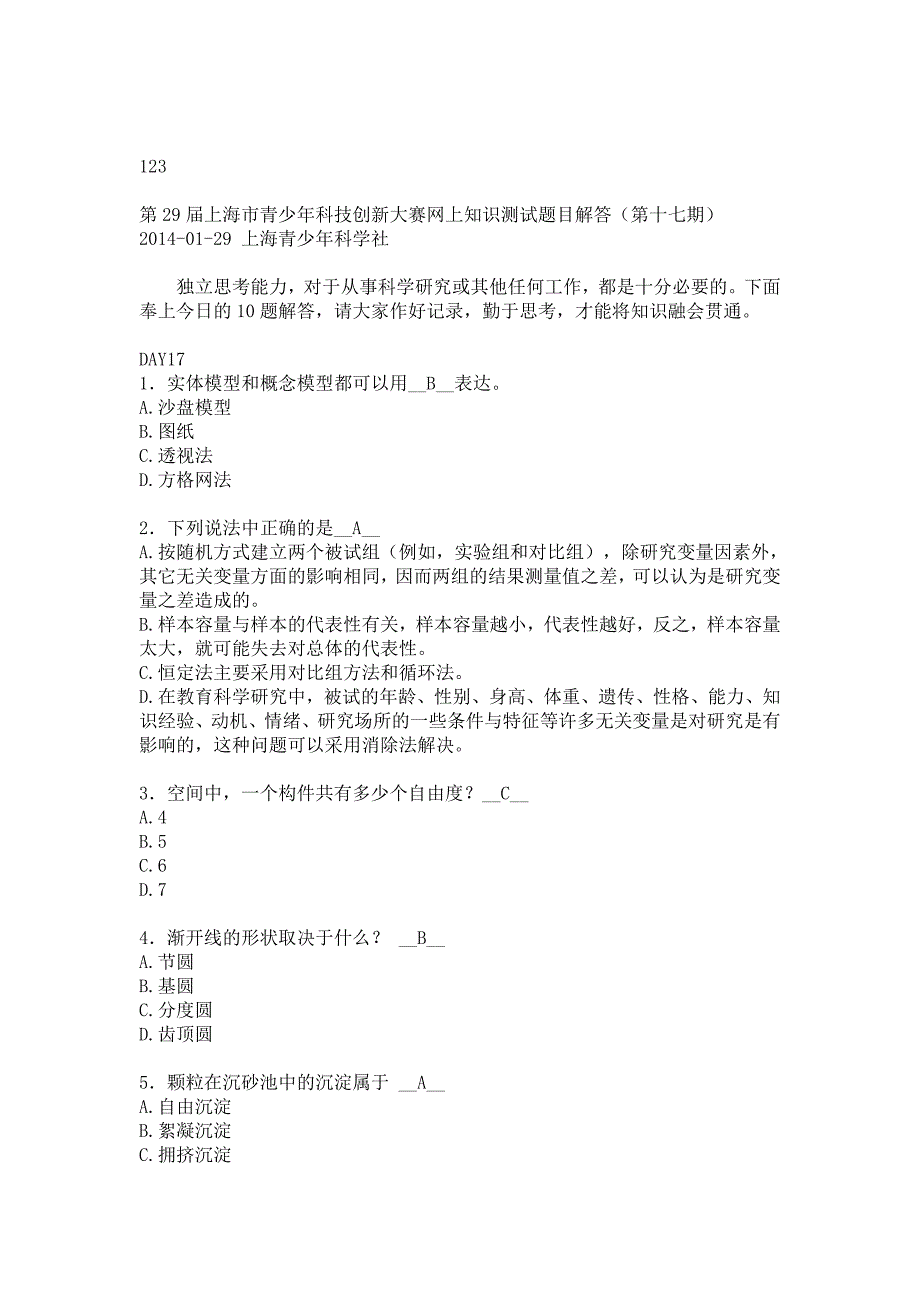 素质测评答案.doc_第3页