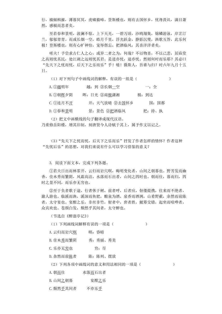 第三单元古诗文阅读训练20212022部编版九年级语文上册含答案.docx_第2页