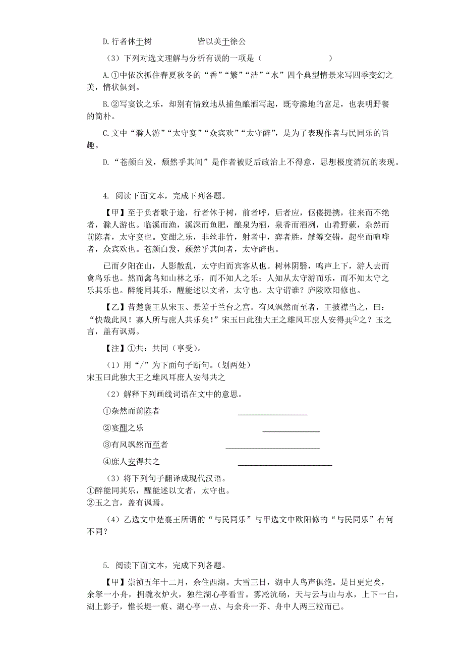 第三单元古诗文阅读训练20212022部编版九年级语文上册含答案.docx_第3页