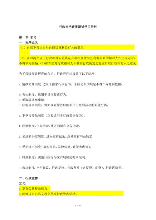 行政执法素质考试重点.docx