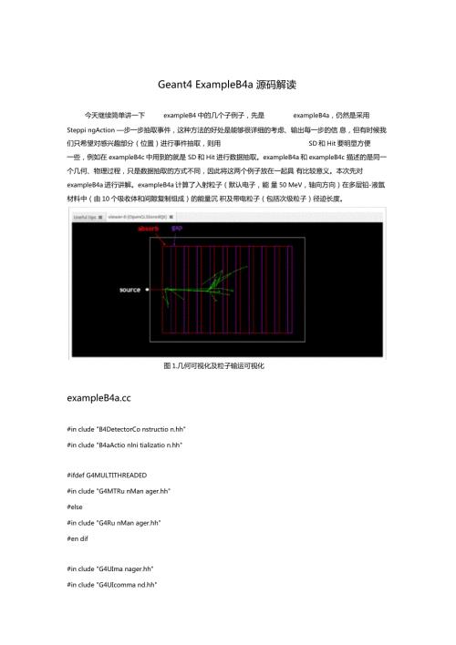 蒙特卡洛模拟GEANT4例子exampleB4a源码解读.doc