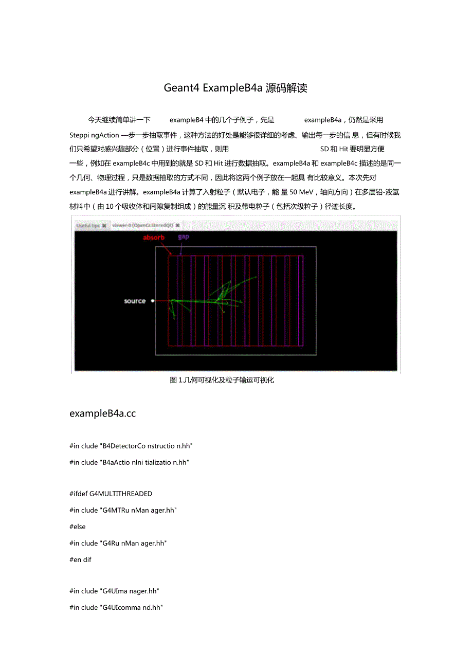 蒙特卡洛模拟GEANT4例子exampleB4a源码解读.doc_第1页