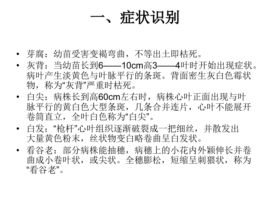 谷子与高粱病害PPT课件.ppt_第2页