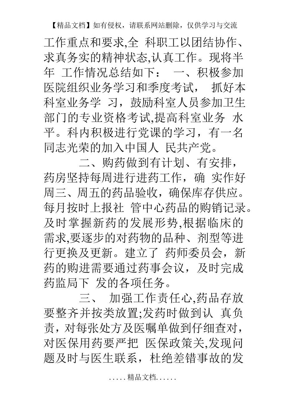 药剂科上半年工作总结和下半年计划.doc_第3页