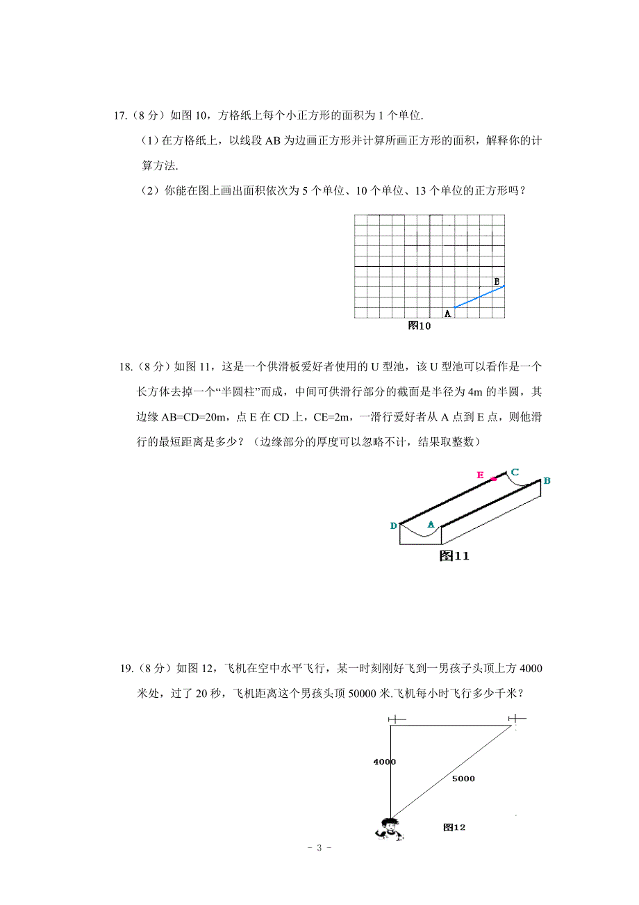 第一章勾股定理单元测试题含答案.doc_第3页