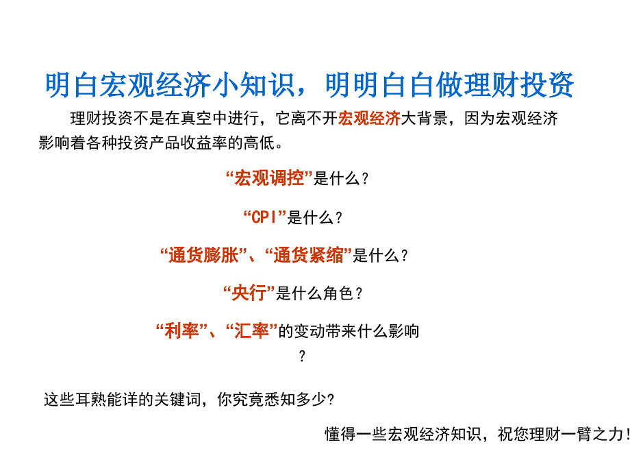 金融小知识普及PPT课件.ppt_第2页