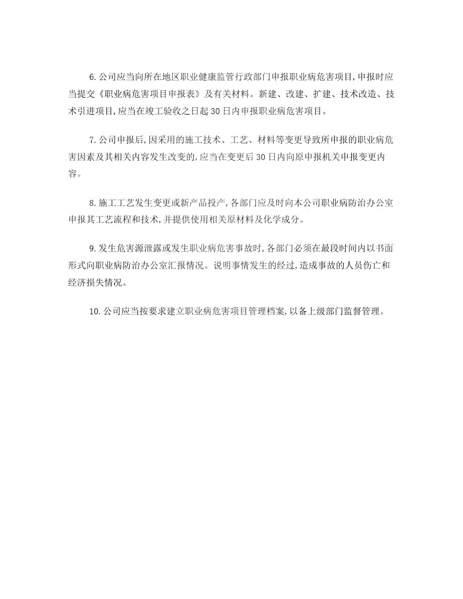 职业病危害项目申报制度.doc_第2页